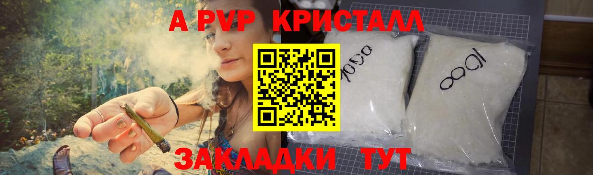 А ПВП СК  А ПВП  Кировск  Вход с VPN  А ПВП VHQ  A-PVP Crystall 