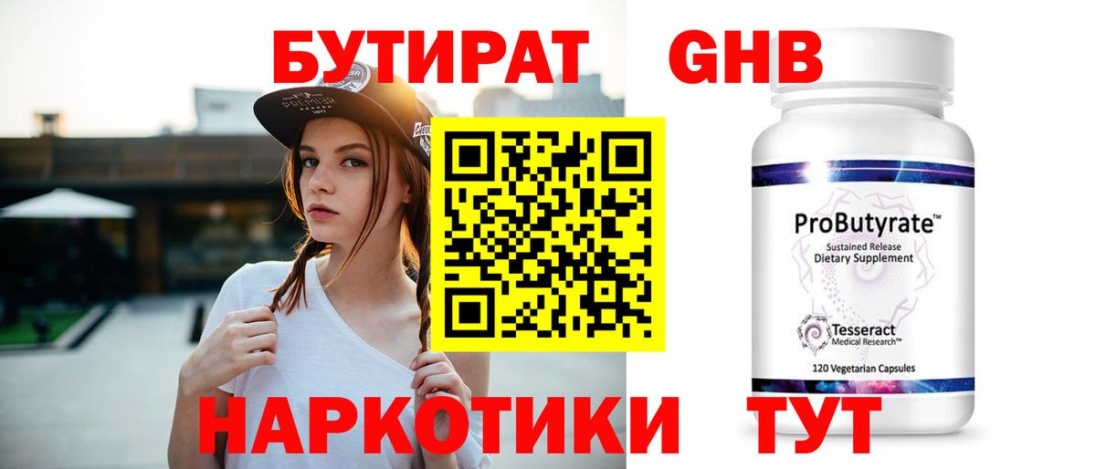 Кировск  БУТИРАТ  Вход с VPN  Бутират 1.4BDO 