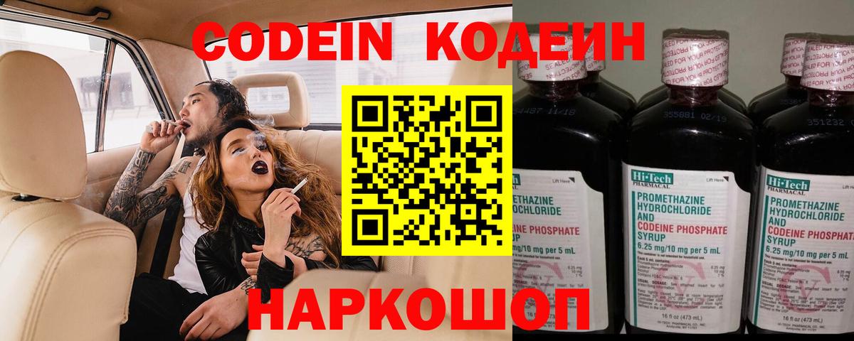 Кировск  Кодеин напиток Lean (лин)  Вход с VPN  Codein напиток Lean (лин) 