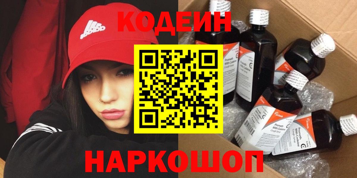 Кодеиновый сироп Lean Purple Drank Кировск