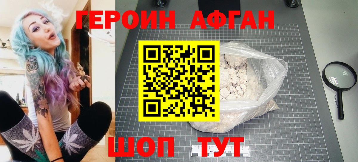 ГЕРОИН афганец Кировск