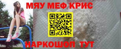 мяу мяу кристалл Белорецк