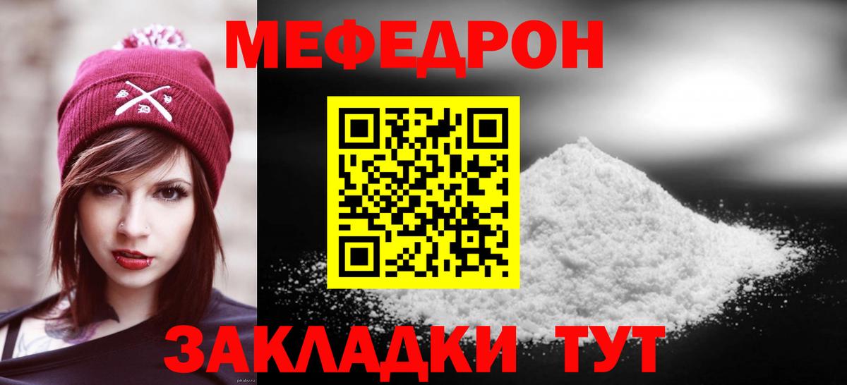 МЕФ кристаллы  Мефедрон  МЕФ mephedrone  МЕФ  Вход с VPN  Кировск 