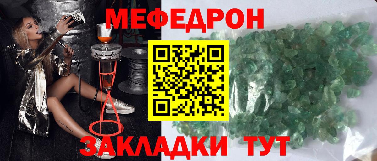 Мефедрон кристаллы Кировск