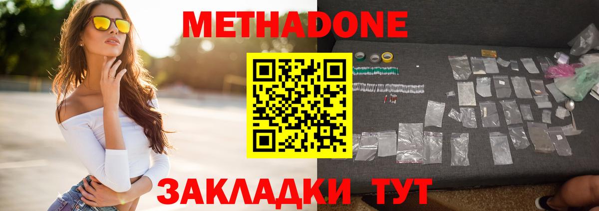 Метадон кристалл Кировск